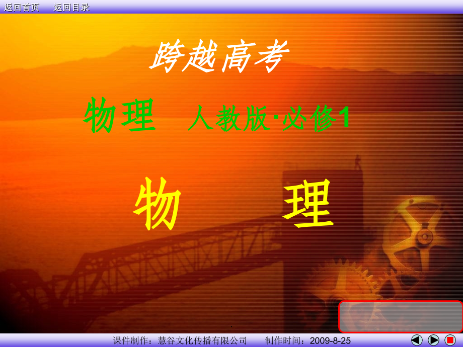 人教版新课标高一物理必修一全套.ppt_第1页