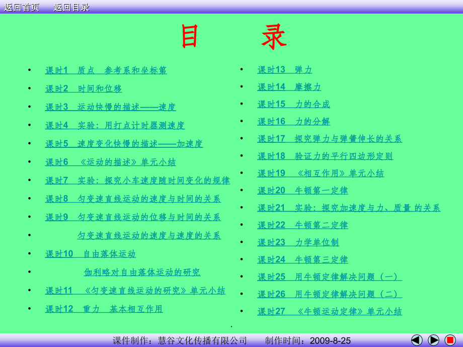 人教版新课标高一物理必修一全套.ppt_第2页