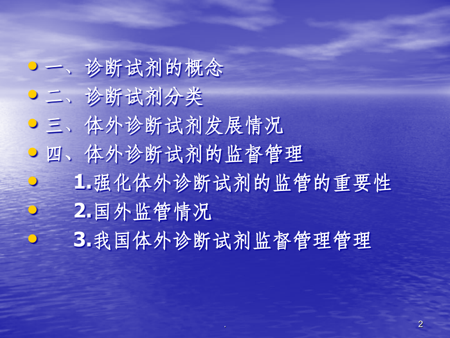 体外诊断试剂讲座.ppt_第2页