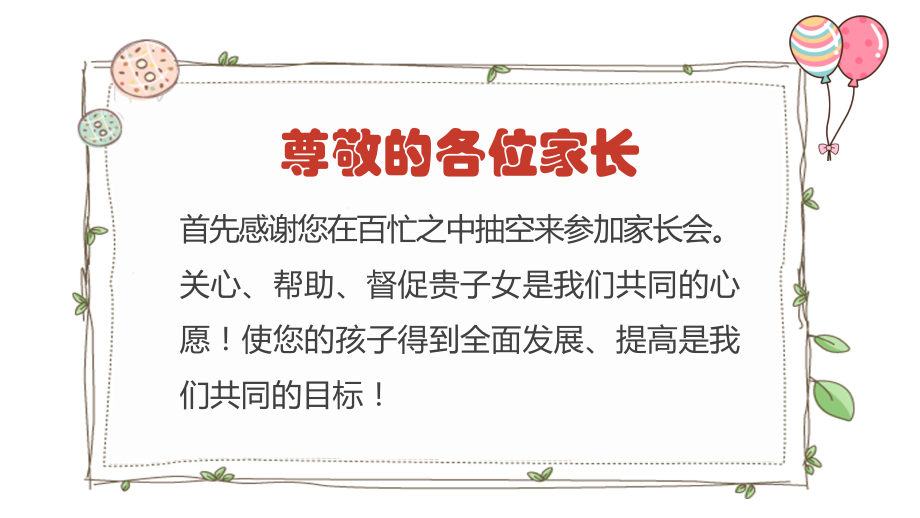 新学期开学季家长会班级介绍.pptx_第2页