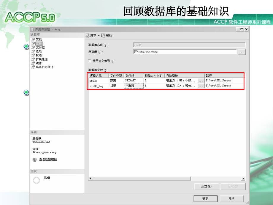 创建和修改数据库sql语句总结.ppt_第1页