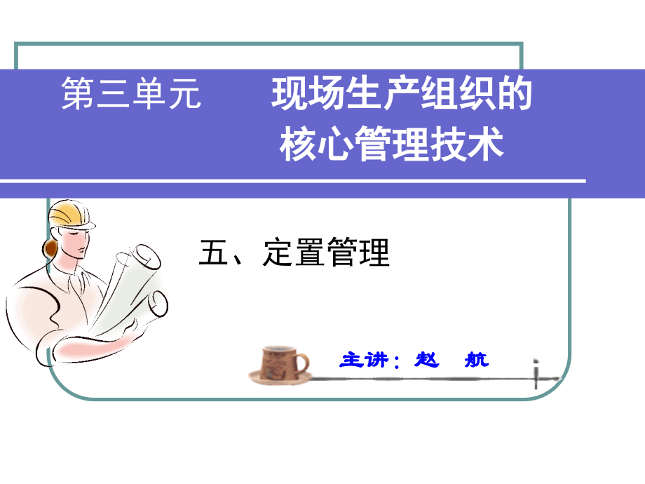 生产车间-S定置管理.ppt_第1页