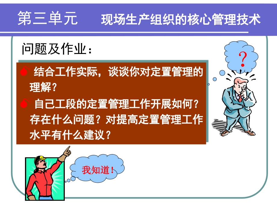 生产车间-S定置管理.ppt_第2页