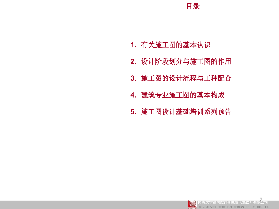 施工图设计概述.pptx_第2页