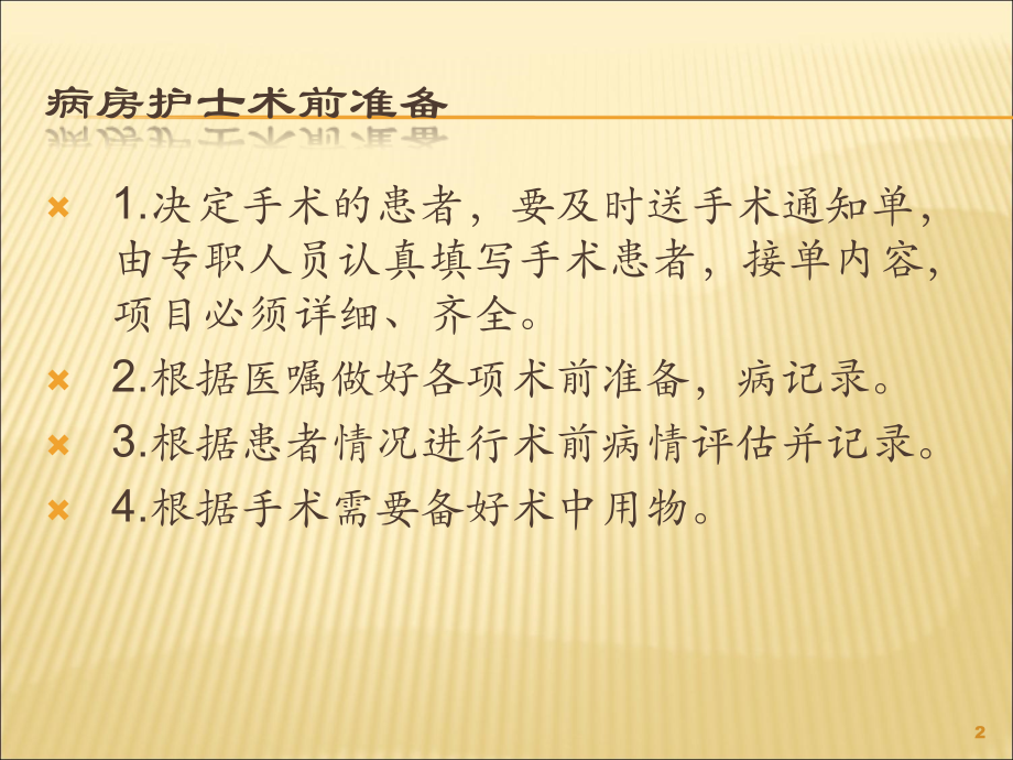 手术患者交接工作流程.ppt_第2页
