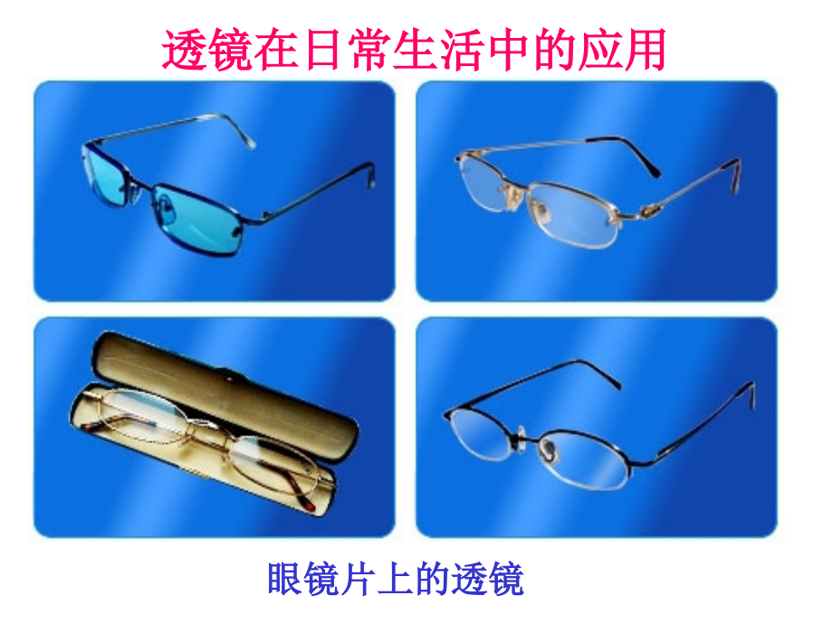 八年级4.5凸透镜成像.ppt_第2页