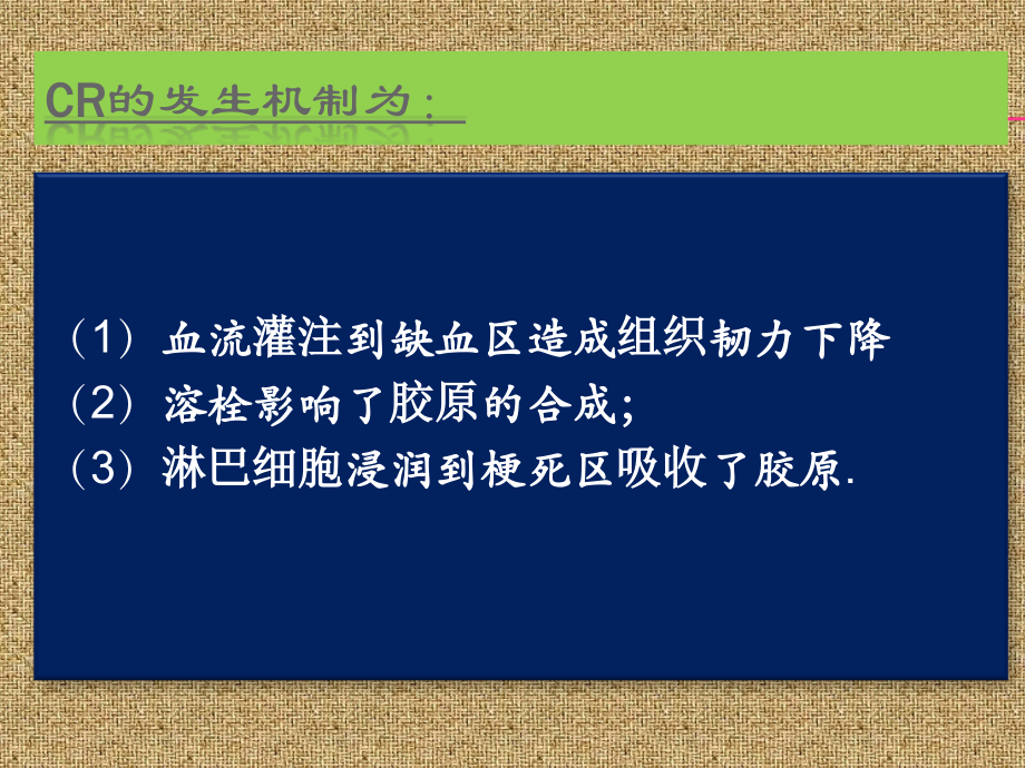 心脏破裂医学课件.ppt_第2页
