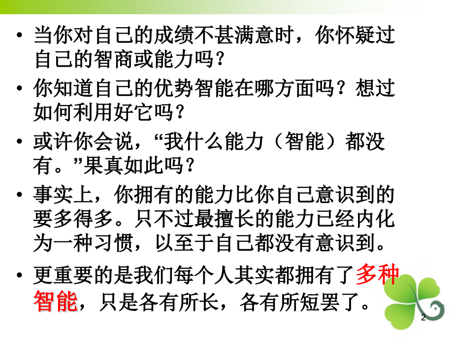 生涯规划课——多元智能优秀课件.ppt_第2页