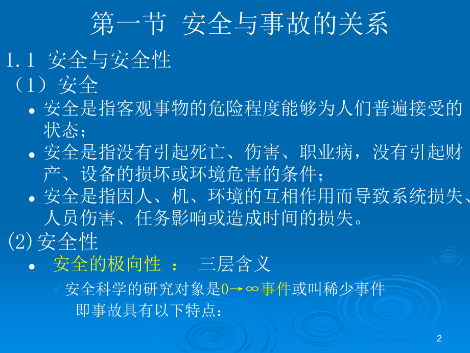安全认识论.ppt_第2页