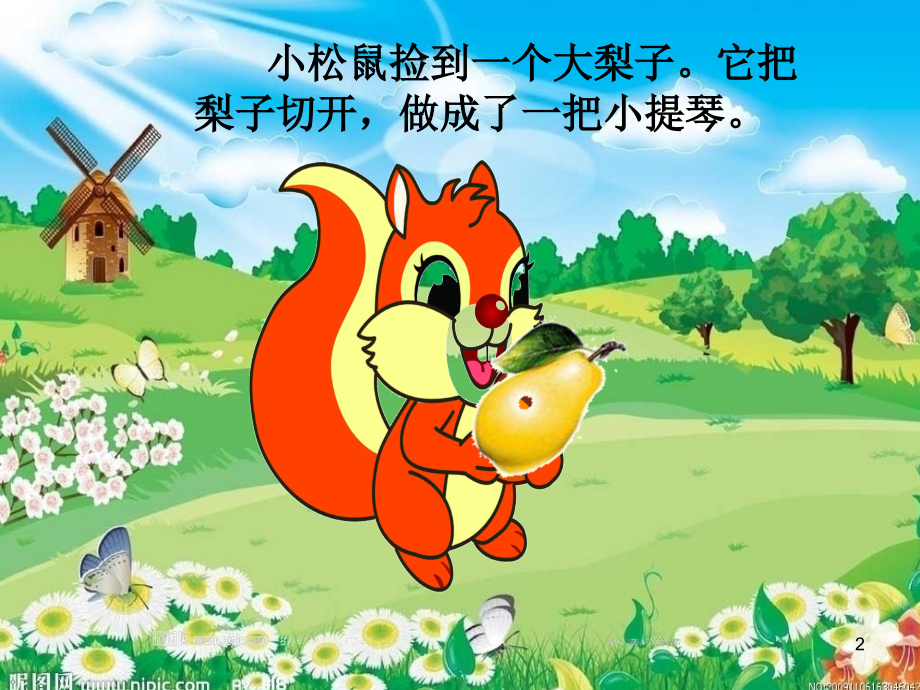 大班语言梨子小提琴.ppt_第2页