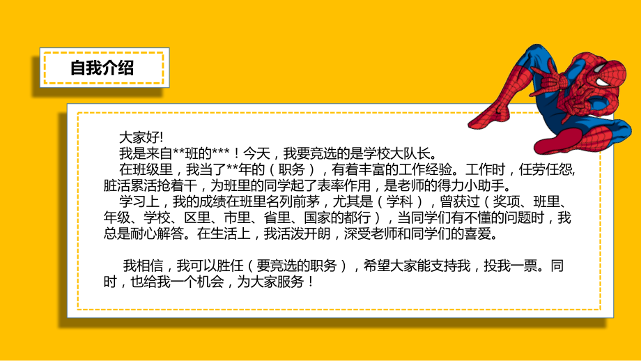 蜘蛛侠自我介绍竞选通用模板课件.ppt_第2页