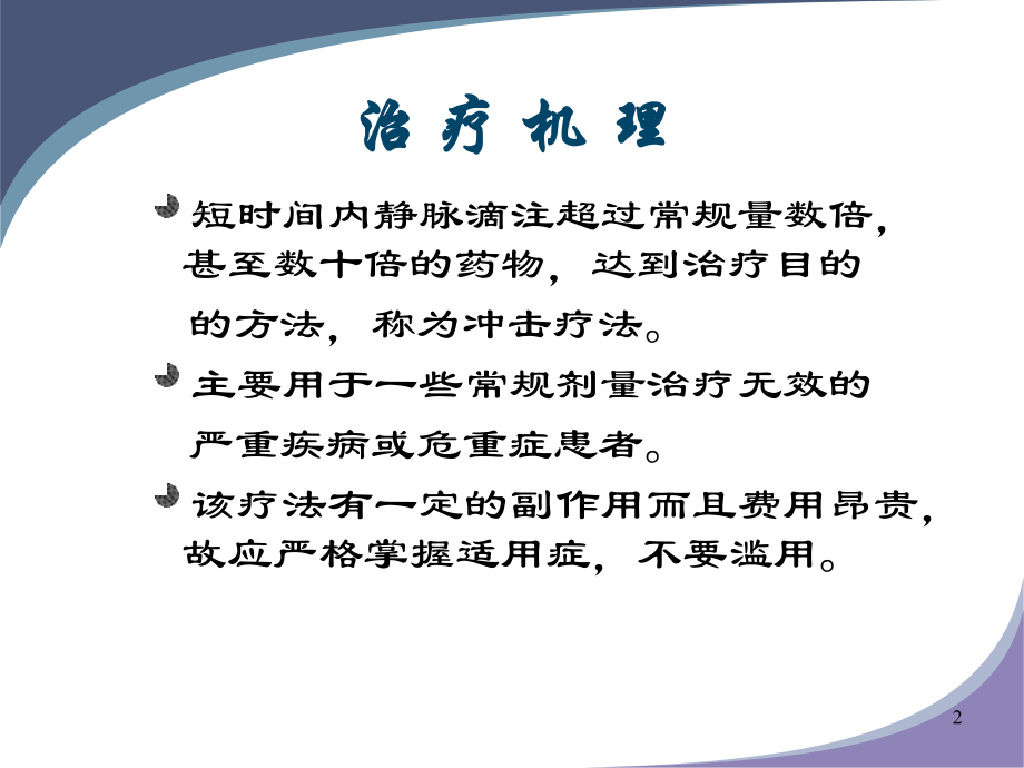 冲击疗法的应用.ppt_第2页