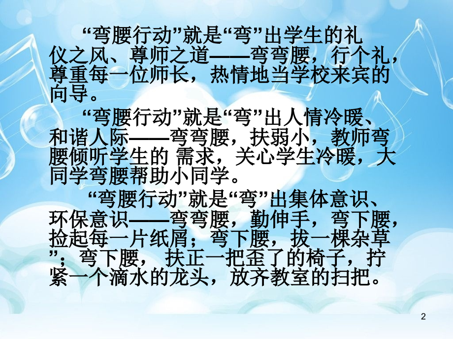 你我弯弯腰校园更美丽.ppt_第2页