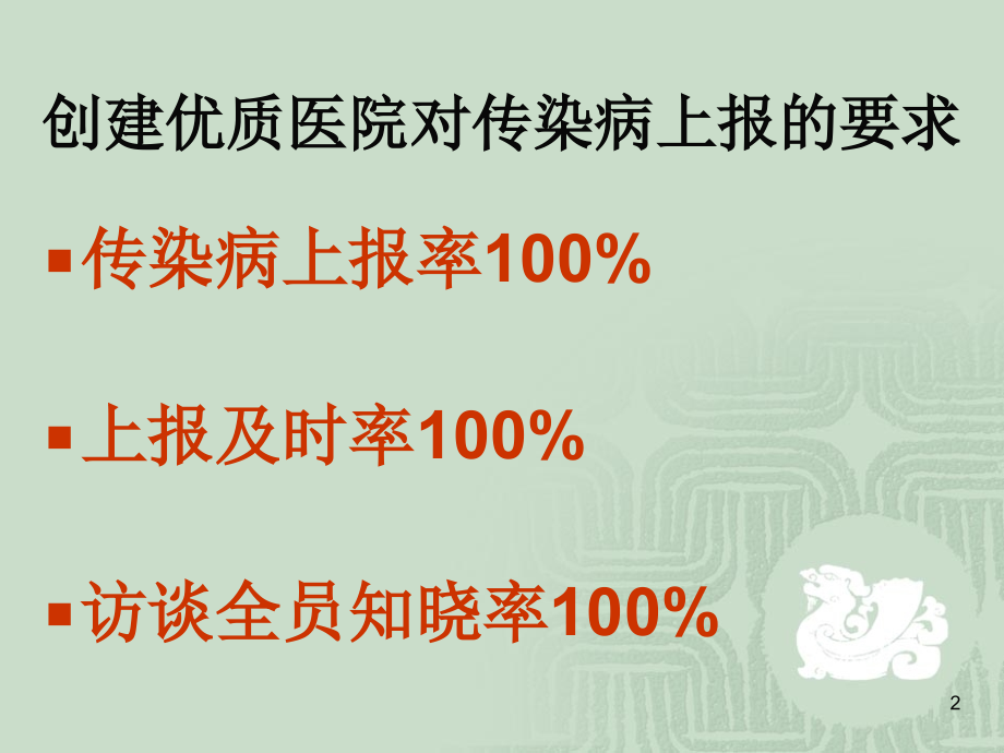 传染病上报知识.ppt_第2页