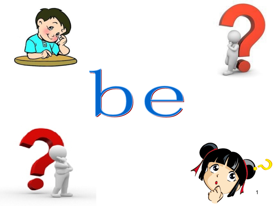 be动词使用微课.ppt_第1页