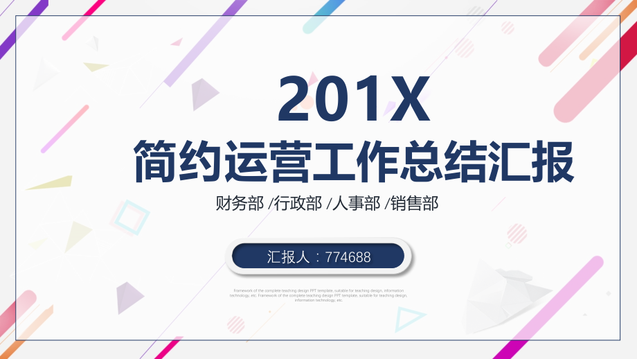 便利店运营年终总结.pptx_第1页