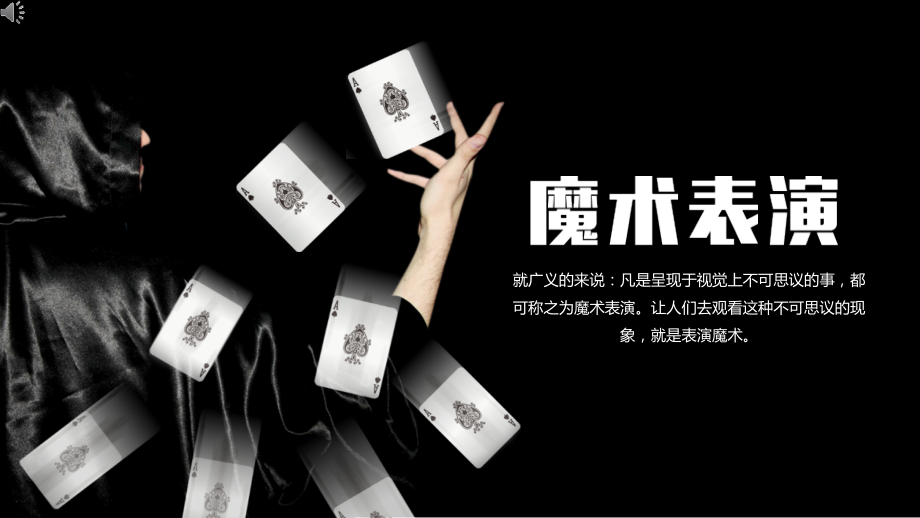 魔术表演课件模板模板.pptx_第1页