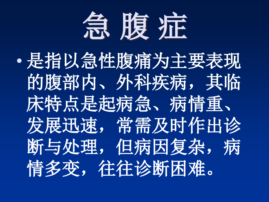 妇科急腹症课件.ppt_第2页