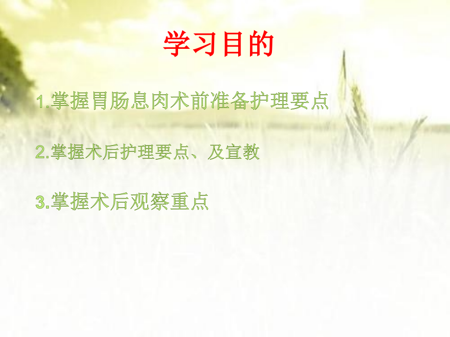 胃肠息肉术后的护理.pptx_第2页