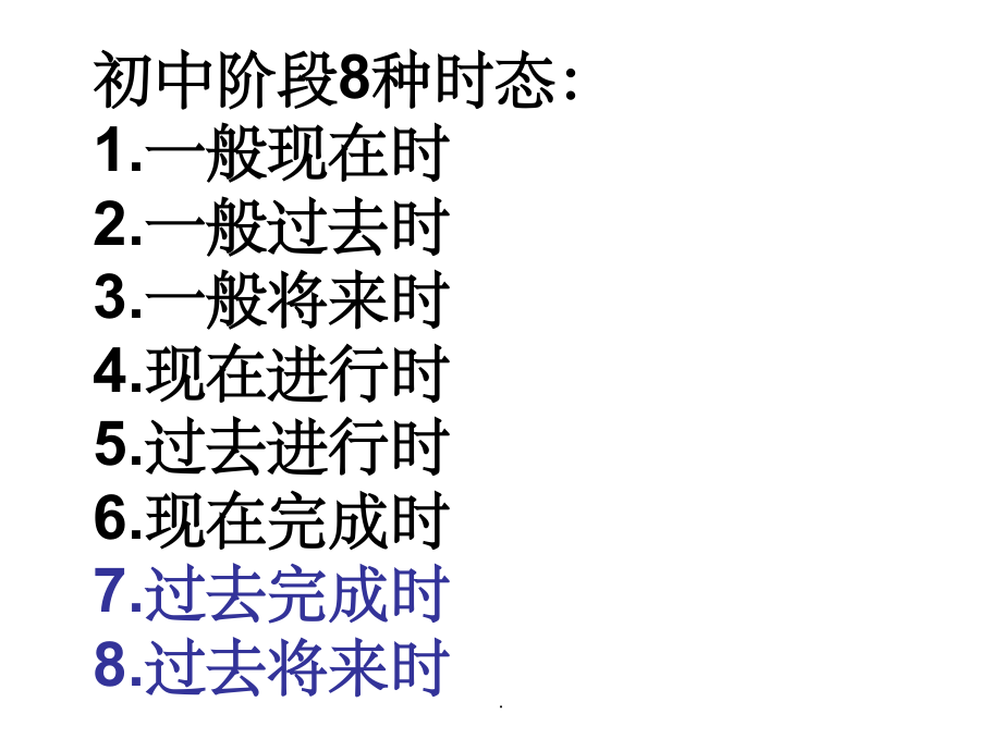 初中英语语法动词时态33902.ppt_第2页