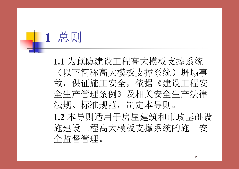 建设工程高大模板.pptx_第2页