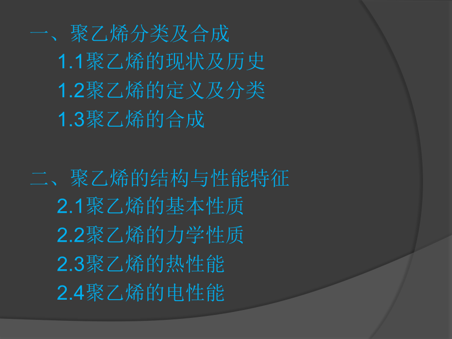 聚乙烯课件.ppt_第2页