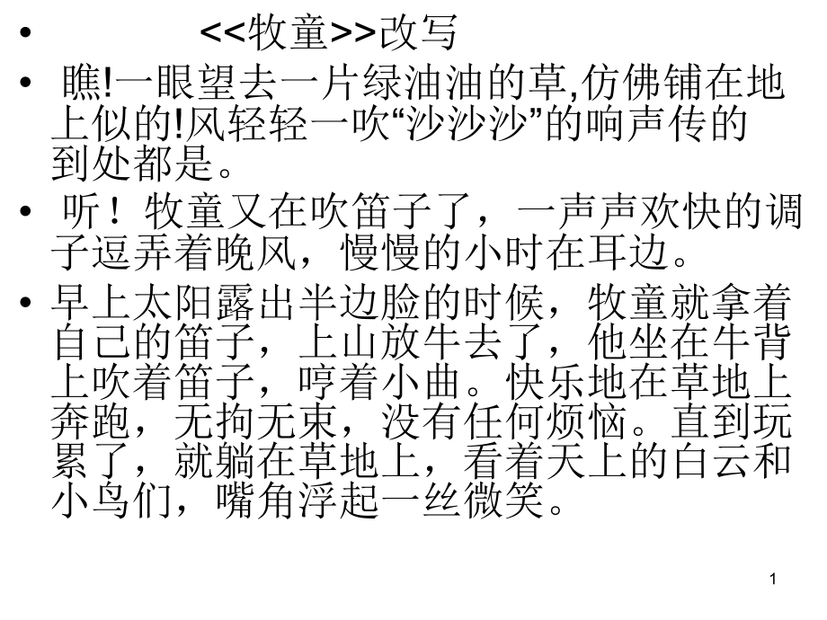 人教版五下古诗词三首小练笔.ppt_第1页