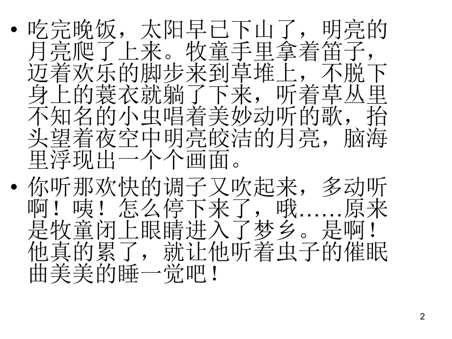 人教版五下古诗词三首小练笔.ppt_第2页