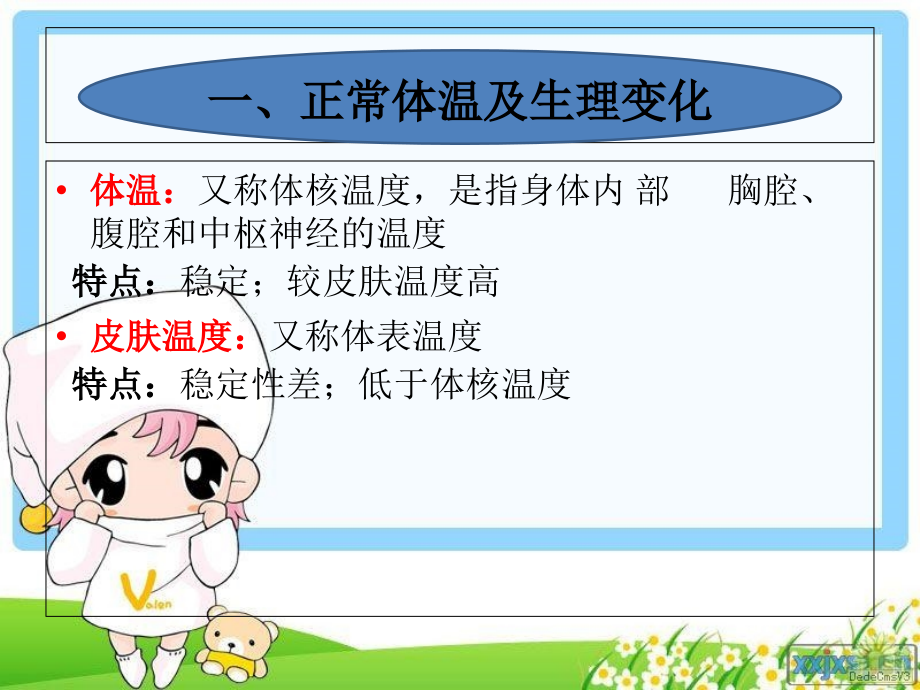发热待查病人护理PPT课件.ppt_第2页