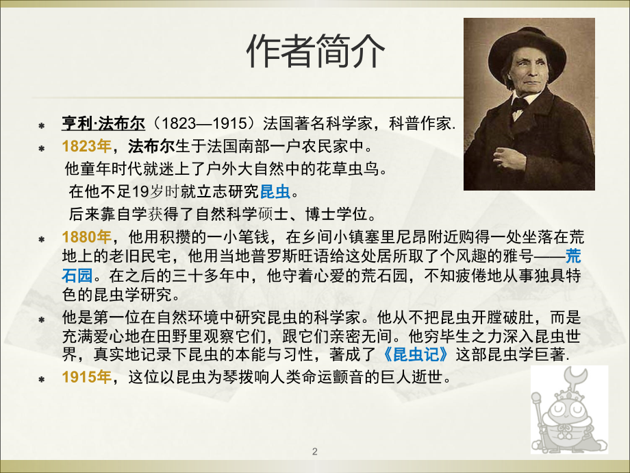 法布尔昆虫记课件.ppt_第2页