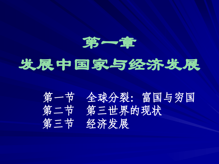 发展经济学.ppt_第2页