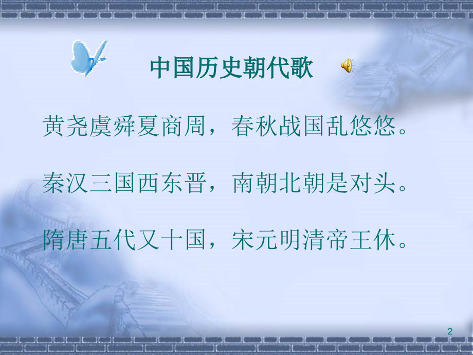 读书展示课中华上下五千年课件.ppt_第2页