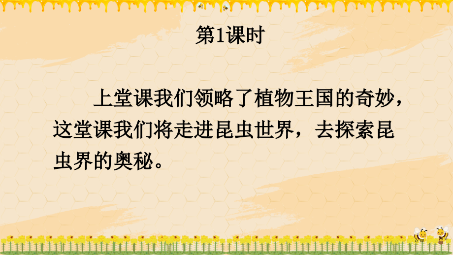 部编版三年级语文下册《蜜蜂》完整课件.pptx_第2页