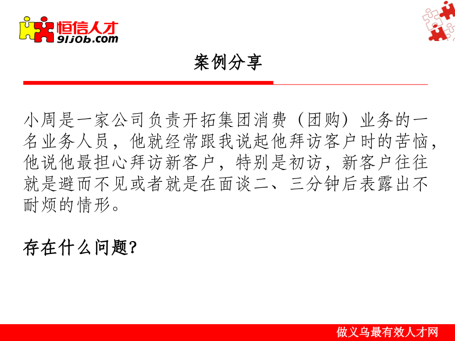客户拜访培训1.ppt_第2页