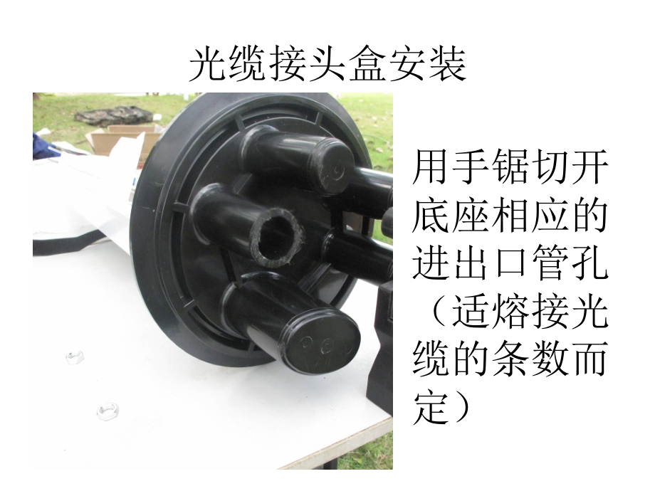 芯带状光缆熔接步骤.ppt_第2页