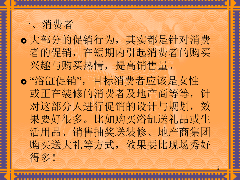 促销系列.ppt_第2页