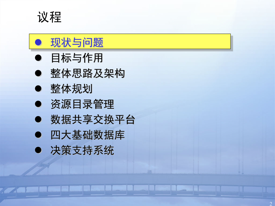 数据中心建设方案v3.0.pptx_第2页