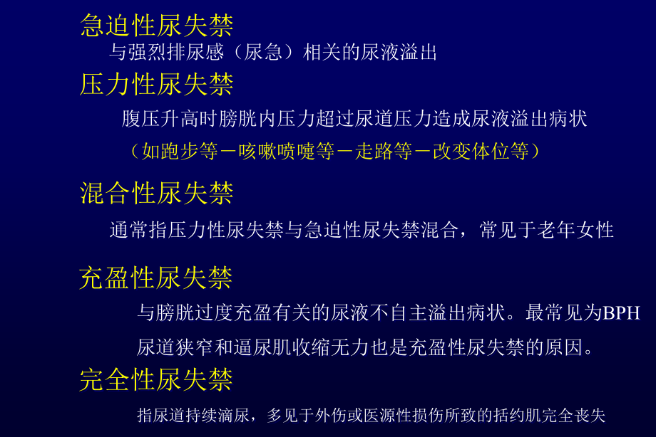 尿失禁分类与治疗.ppt_第2页