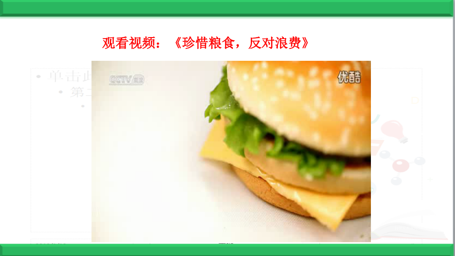 部编道德与法治四年级下册【6-有多少浪费本可以避免】优质课件.ppt_第2页