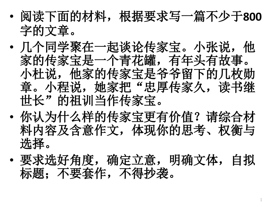 传家宝作文.pptx_第1页