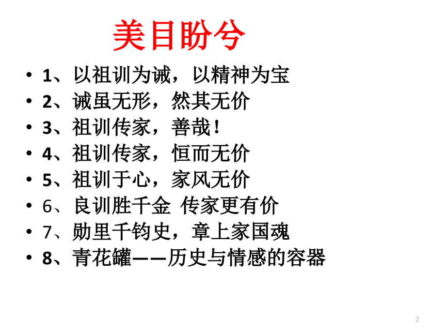 传家宝作文.pptx_第2页