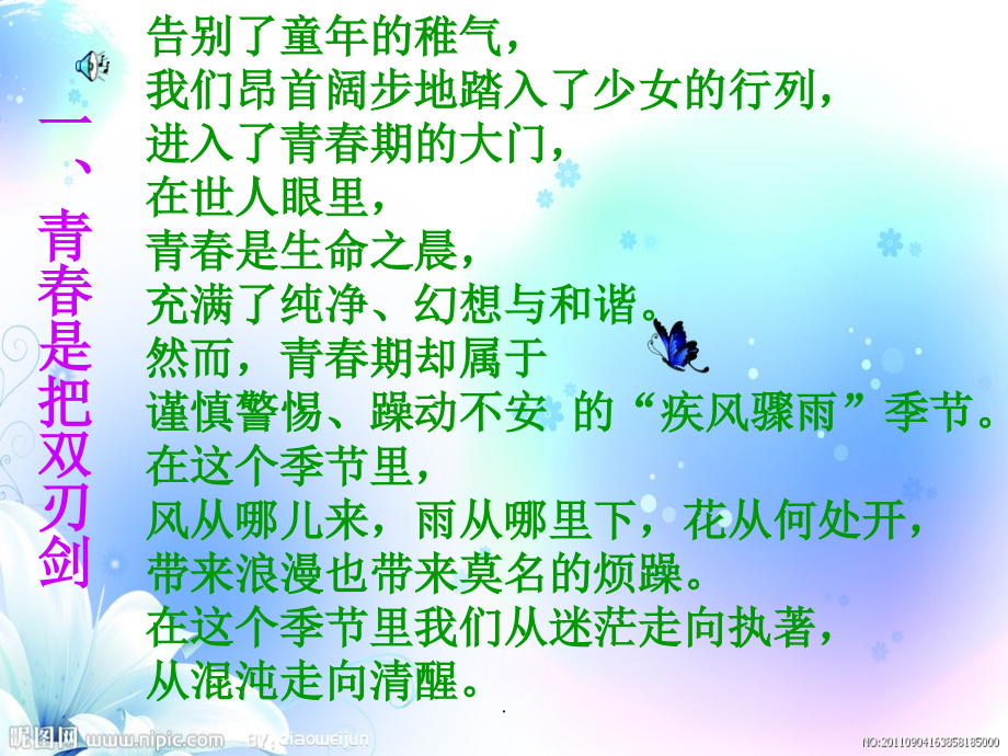 初中女生主题班会优质课件.ppt_第2页