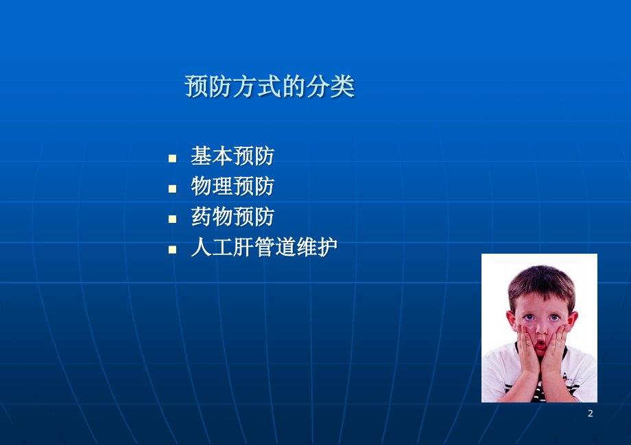 深静脉血栓的预防.ppt_第2页