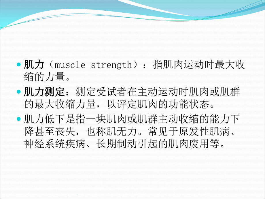 康复评定---肌力评定.ppt_第2页