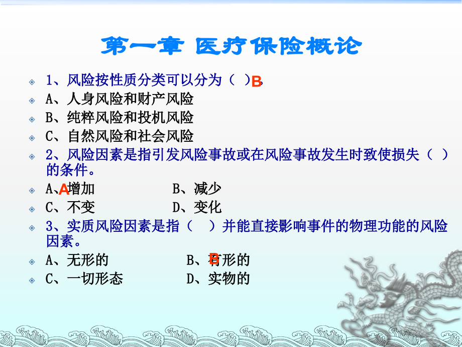 医疗保险学习题集.ppt_第2页
