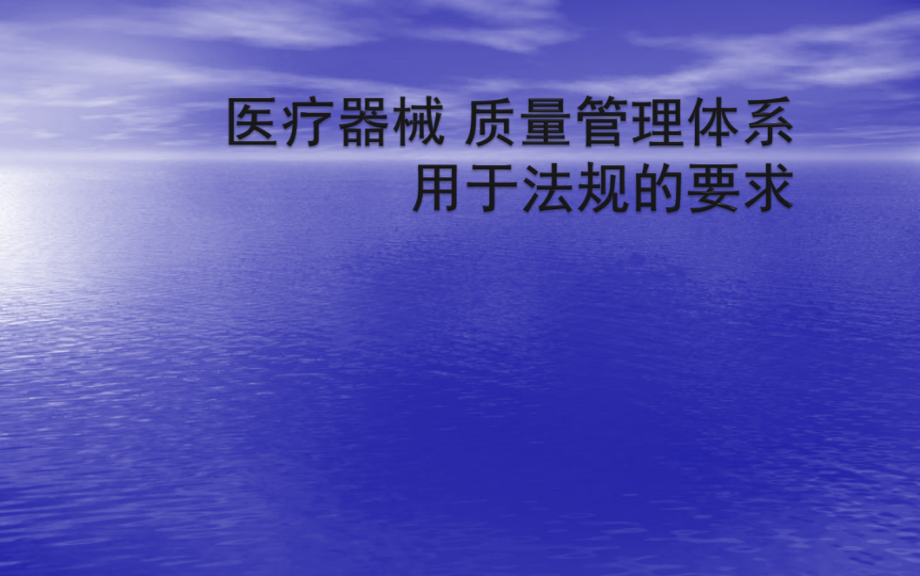 体系标准知识培训.pptx_第1页