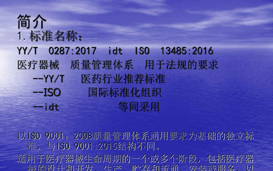 体系标准知识培训.pptx_第2页