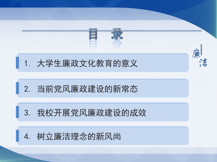 大学生廉洁教育主题班会课件.ppt_第2页