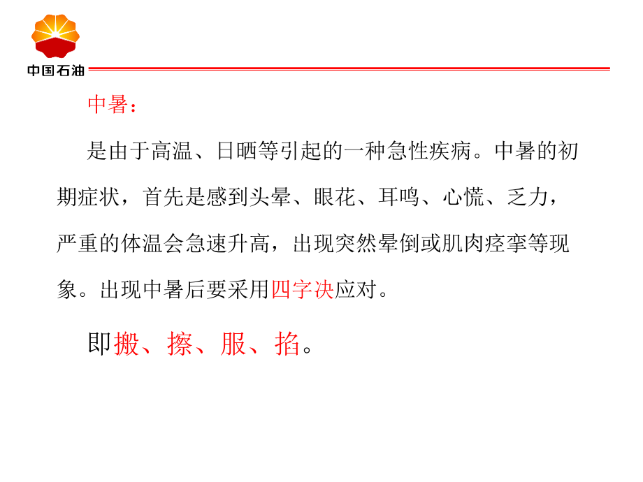 高温防中暑安全经验分享课件.ppt_第2页