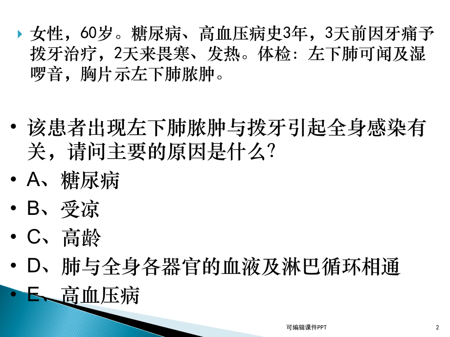 呼吸系统病例讨论.ppt_第2页
